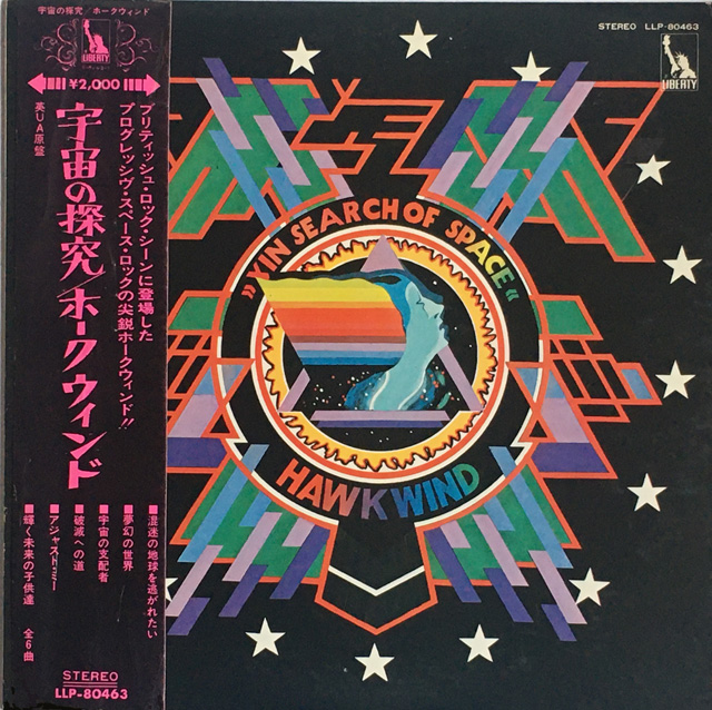 ホークウィンド「宇宙の探求」日本盤LP初回盤