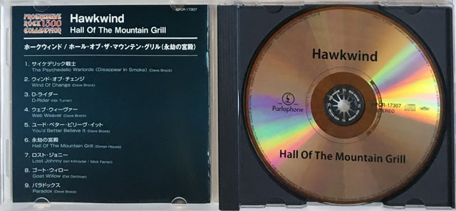 ホークウインド「ホール・オブ・ザ・マウンテン・グリル（永劫の宮殿）」ワーナーミュージック・ジャパン盤