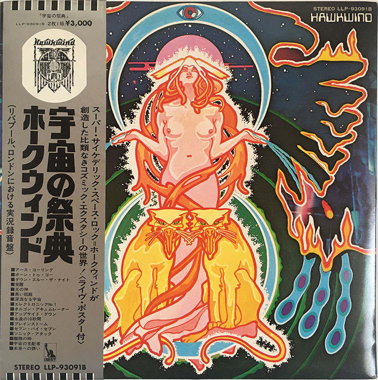 ホークウインド「宇宙の祭典」73年東芝音楽工業　LP盤ジャケット